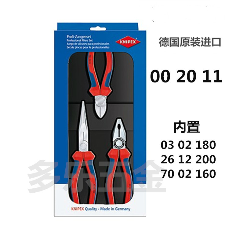 นําเข้าเยอรมนี KNIPEX KeniPEX ชุดคีมเข็มคีมจมูกแบนคีมจมูก Diag002011