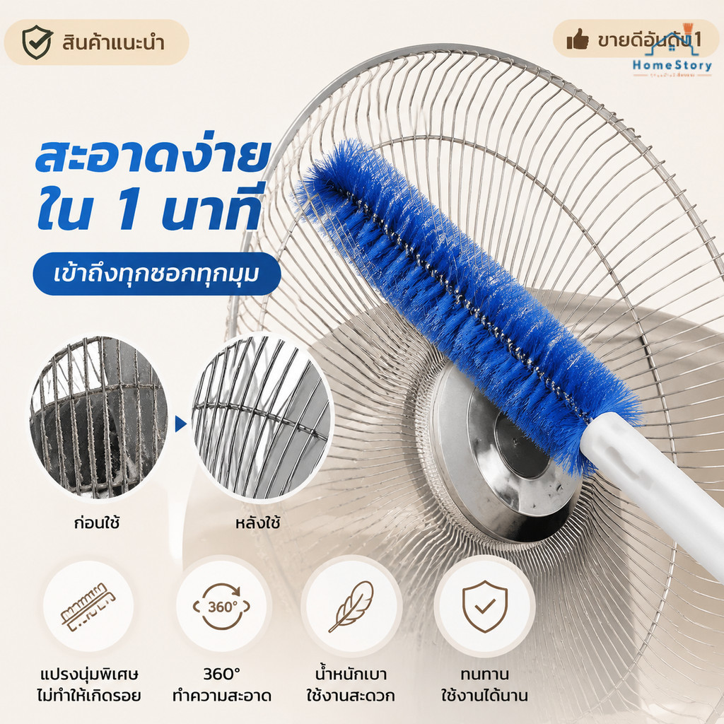ไม้ปัดฝุ่น แปรงทําความสะอาดพัดลม แปรงทําความสะอาด สามารถดัดงอได้ เข้าได้ทุกซอก ทุกมุม ด้ามจับถนัดมือ ขัดเฟอร์นิเจอร์