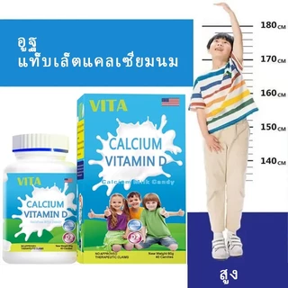 VITA แคลเซียมวิตามินดี เด็กแบบเม็ด วิตามินรวมเด็ก อาหารเสริม เพิ่มความสูงเด็กCalcium VitaminD Kids Supplement 40 Tablets