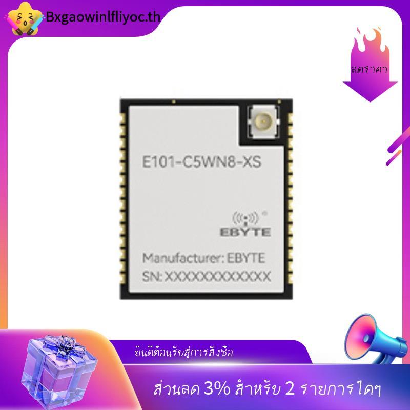 [ในสต็อก]-C5 2.4G&5.8G Dual-Band Wi-Fi 6 โมดูลบลูทูธ 6.0 20dbm 8M แฟลชโมดูลการสื่อสารไร้สาย E101-C5W
