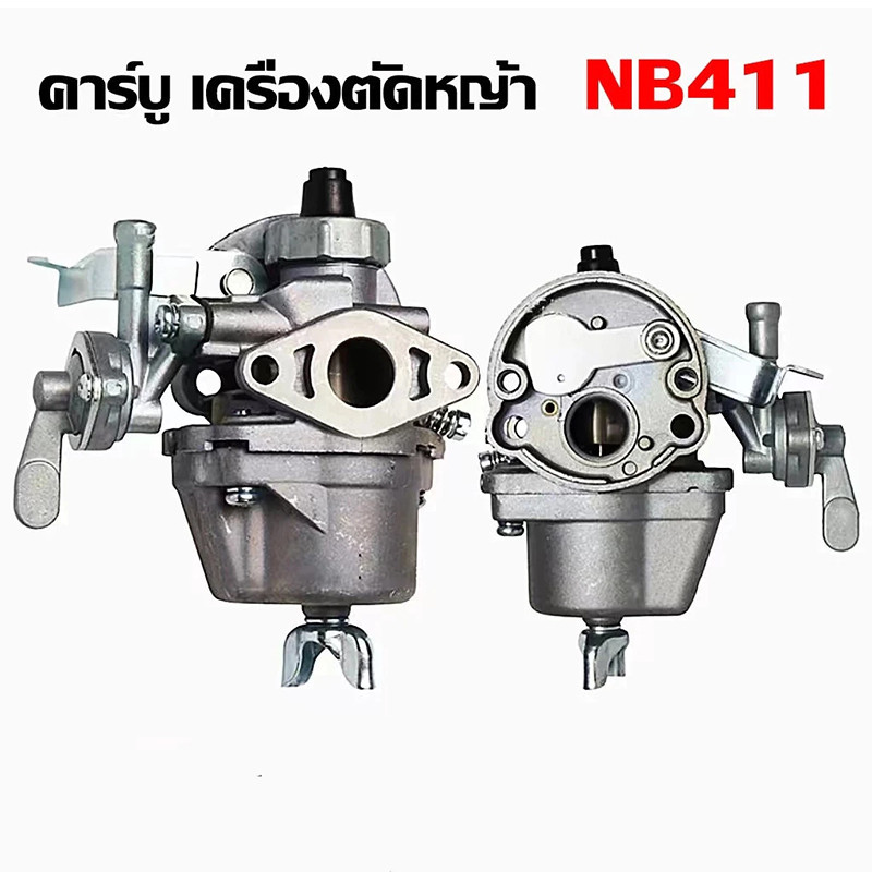 คาร์บู NB411 แท้ เบิกศูนย์ คาร์บูเรเตอร์ NB411 RBC411 EC04EA 411 RBC411 ได้