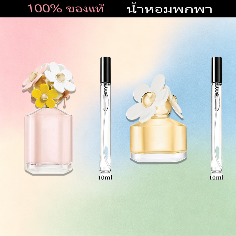 น้ำหอมแท้ ขนาดทดลอง 10ML Daisy Eau So Fresh EDT น้ำหอมผู้หญิง