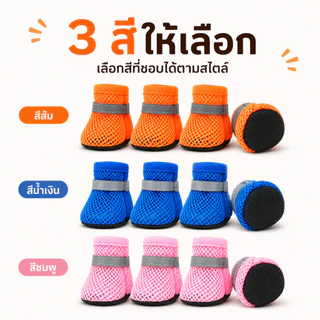 รองเท้าสุนัข PETWELL ชุด 4 ชิ้น ระบายอากาศ กันลื่น เหมาะสำหรับฤดูร้อนและกลางแจ้ง