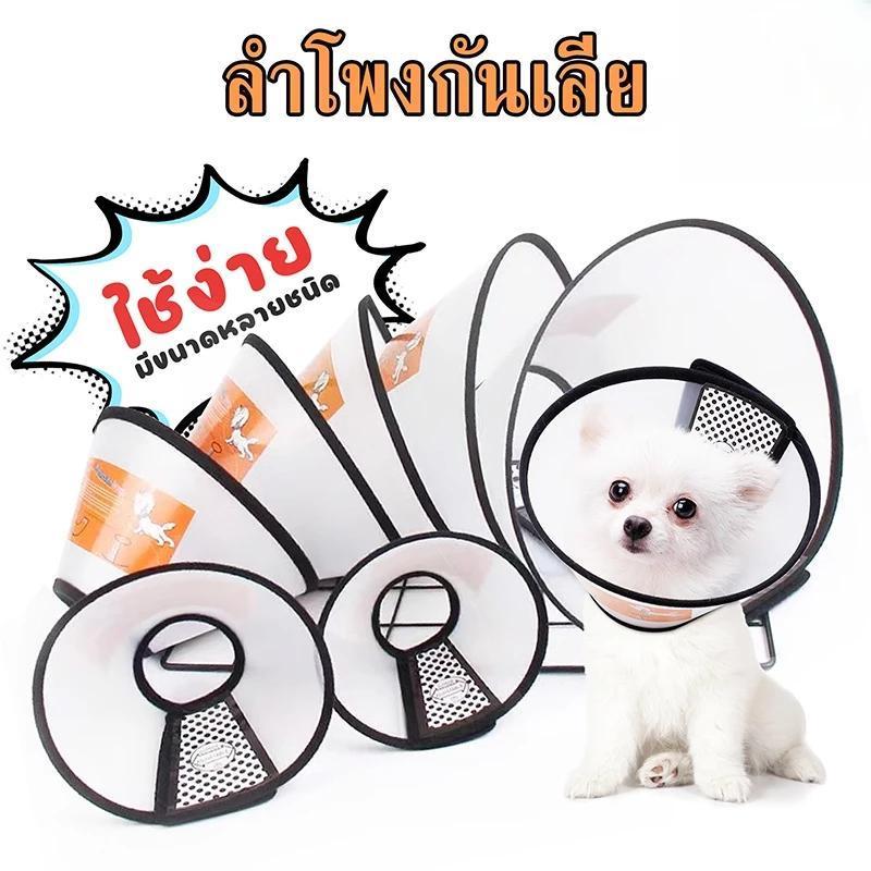 【พร้อมส่ง】ปลอกคอกันเลีย นุ่ม ปรับขนาดได้ สำหรับสุนัขและแมว หลังผ่าตัด ป้องกันการเลียแผล หลายขนาด