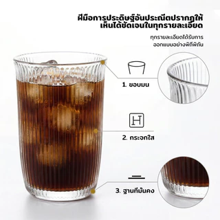 แก้วน้ำลายริ้ว แก้วใส 400ml แก้วกาแฟ แก้วนม แก้วชา แก้วน้ำเย็น มินิมอล สไตล์เกาหลี ถ่ายรูปสวย ใช้ได้ทั้งร้อนและเย็น