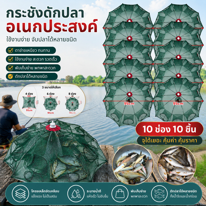 🔥ที่ดักกุ้ง ดักปลา 4 6 8 10ช่อง มุ้งกุ้งฝอย ที่ฝอย อุปกรณ์ตก ตาข่ายปลา  กระชัง มุ้งป อาหารปลา