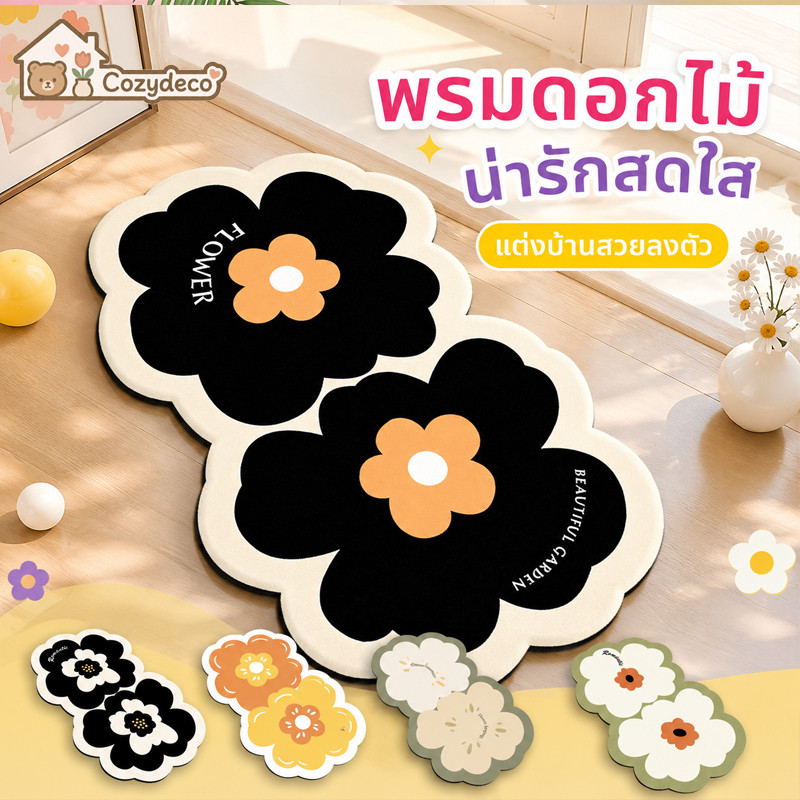 COD แผ่นรองกันลื่นในห้องน้ํา พรมดักฝุ่น พิมพ์ดอกไม้ 40×60cm สีสันสดใ  ดูดซับน้ำได้ดี พรมปูพื้น ซักได