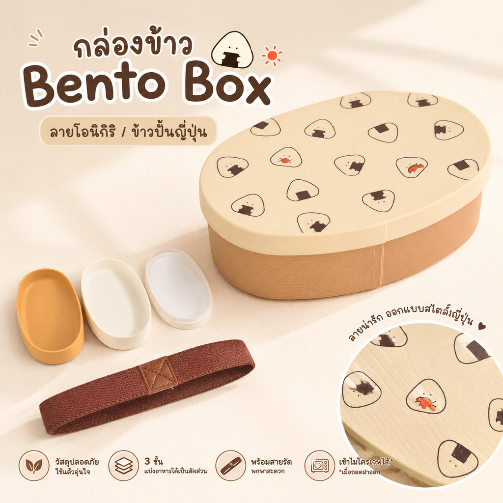 **พร้อมส่ง** กล่องข้าวเบนโตะ Lunch Box Bento น่ารักๆ แบบคุณมายด์ ช่องสถานีข้าวกล่อง และ อุปกรณ์เสริมต่างๆ
