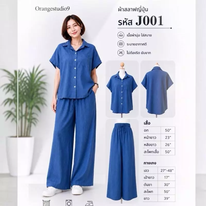 งานใหม่ J001 ชุดเซ็ตสลาฟญี่ปุ่น ใส่สบาย เสื้อเชิตพรางหุ่น