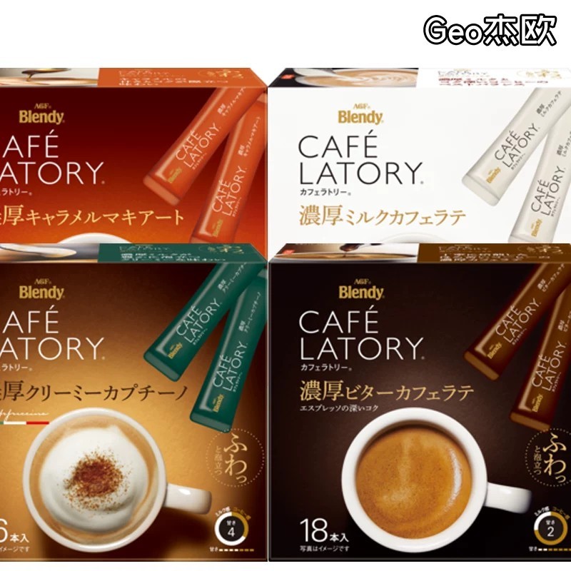 นําเข้า AGF blendy Premium Cafelatory กาแฟสําเร็จรูปนมชาโกโก้แคลอรี่ต่ํา#进口AGF Blendy Premium Cafela