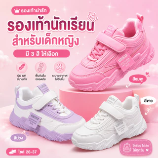 รองเท้าผ้าใบเด็ก รองเท้าเด็กนักเรียนสีขาว สีชมพู เด็กผู้หญิง รองเท้านักเรียนเด็ก นุ่มสบาย ไม่กัดเท้า พร้อมส่ง