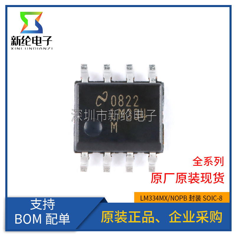 แพทช์ของแท้ LM334MX/NOPB LM334M SOIC-8 แหล่งกําเนิดแสงแบบปรับได้ชิป IC
