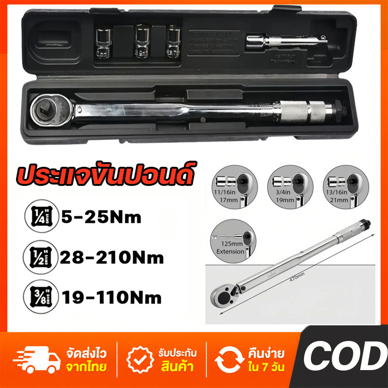[นำเข้าจากเยอรมัน]ด้ามขันปอนด์ 28-210Nm 1/2" 1/4" ทนต่อการสึกหรอ ด้ามปอนด์ ด้ามขันปอนด์ ประแจปอนด์ 4 นิ้ว ไม่ลื่นไถล