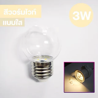 หลอดปิงปอง หลอดขั้วE27 หลอดไฟสี สินค้างานเป็นPVCตกไม่แตก