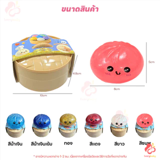 IVORYBABY ของเล่นคลายเครียดรูปซาลาเปา Bao Bun Fidget ไส้ใส สกุชชี่ซาลาเปา ซาลาเปา ของเล่นบีบคลายเครียด