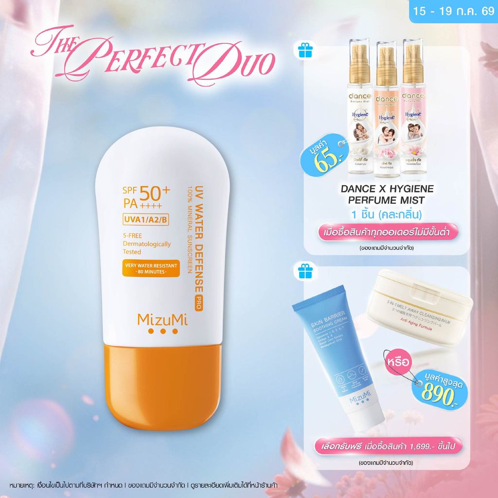[1 หลอด] MizuMi UV Water Defense Pro SPF50+ PA++++ 40g  รุ่นกันน้ำ กันเหงื่อ คุมมัน ออกแดดได้ทันที เพื่อผิวแพ้ง่าย