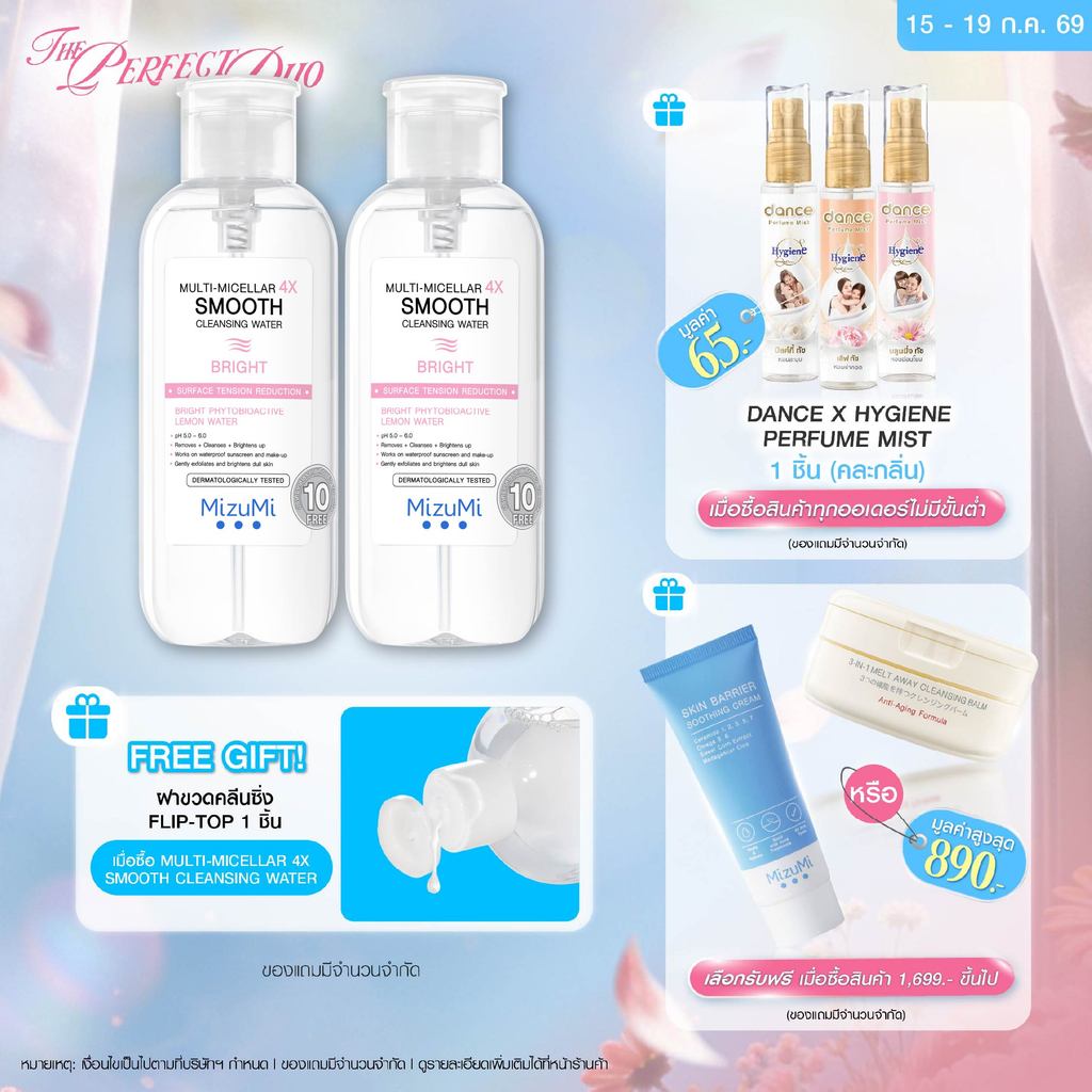 [แพ็คคู่] MizuMi Multi-Micellar 4X Smooth Cleansing Water Bright 500ml ไมเซล่า คลีนซิ่งล้างเมกอัพ สำหรับผิวหมองคล้ำ