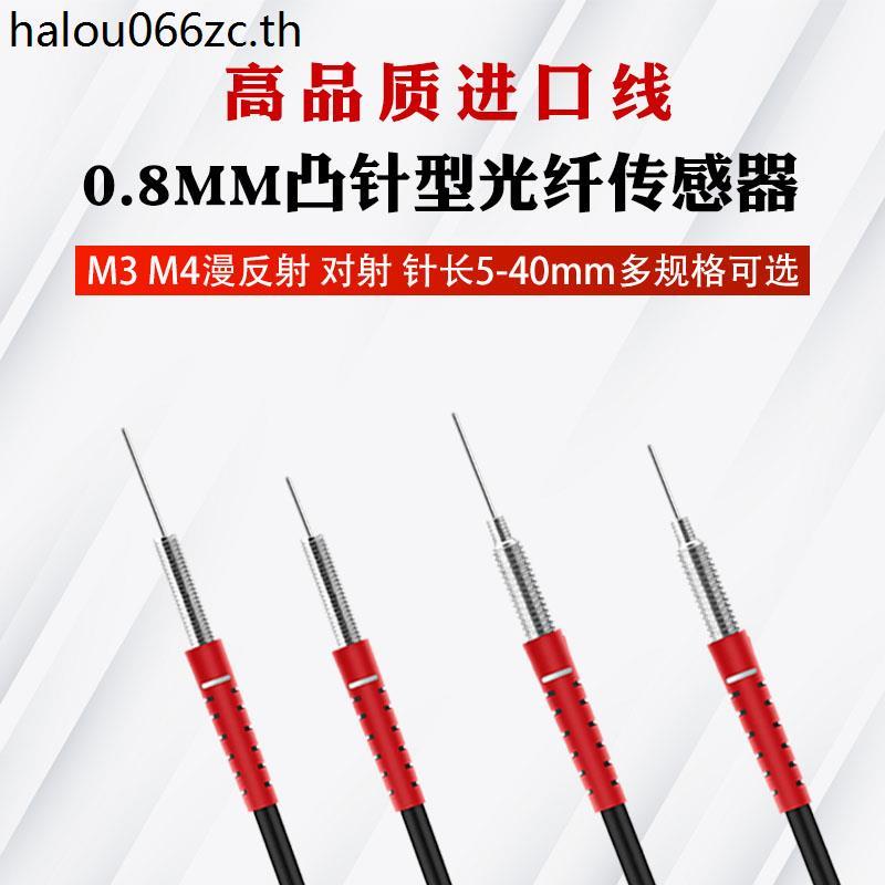 0.8 มม.Micro-Need Optical Fiber Sensor สายนําเข้า M3 M4 กระจาย Reflection Optical Fiber Probe Optica