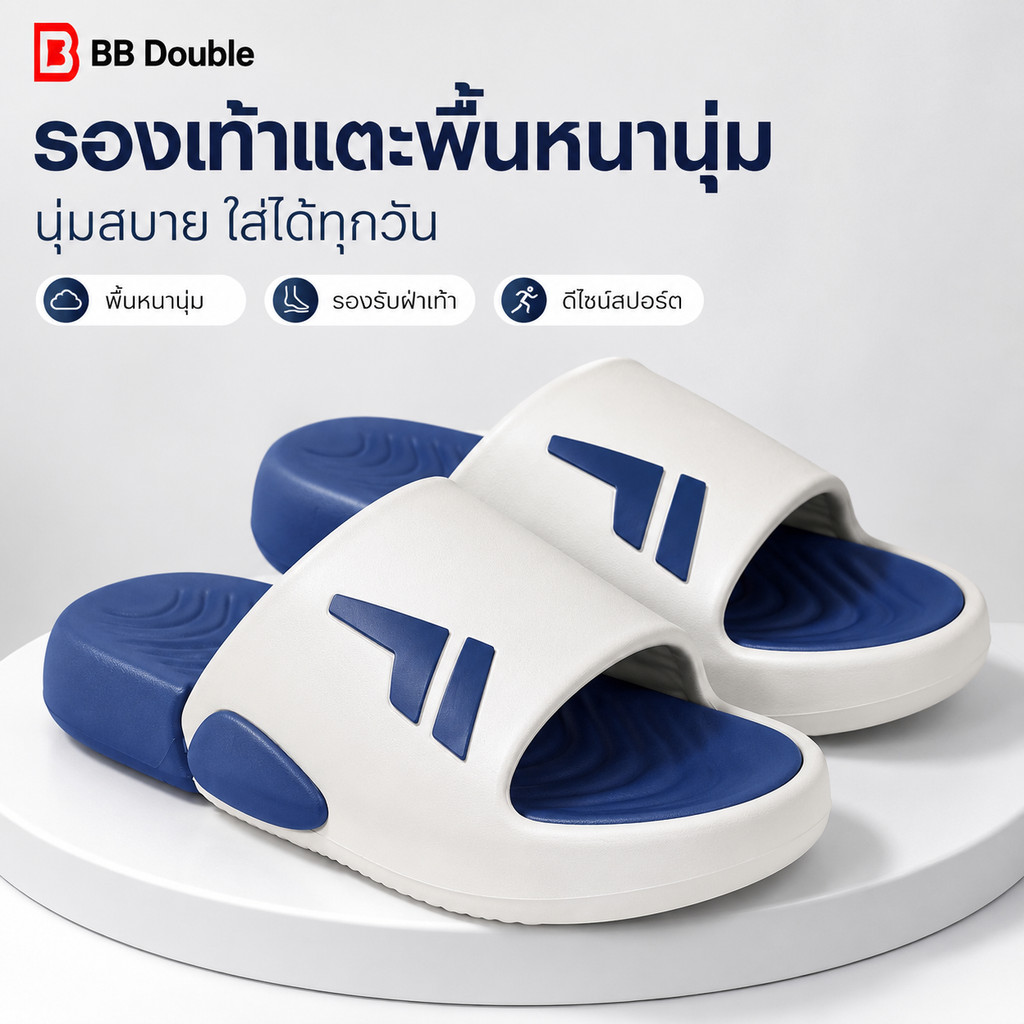 BB Double รองเท้าแตะสไลด์พื้นหนานุ่ม ทรงกว้าง ดีไซน์สปอร์ต ใส่ในบ้านและหอพัก มี 7 สี ไซซ์ EU 39-44 จำนวน 1 คู่