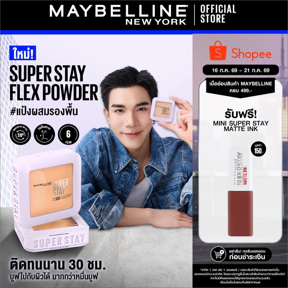 MAYBELLINE SUPER STAY FLEX POWDER เมย์เบลลีน แป้งผสมรองพื้น ซุปเปอร์สเตย์เฟลกส์ ฟาวเดอร์
