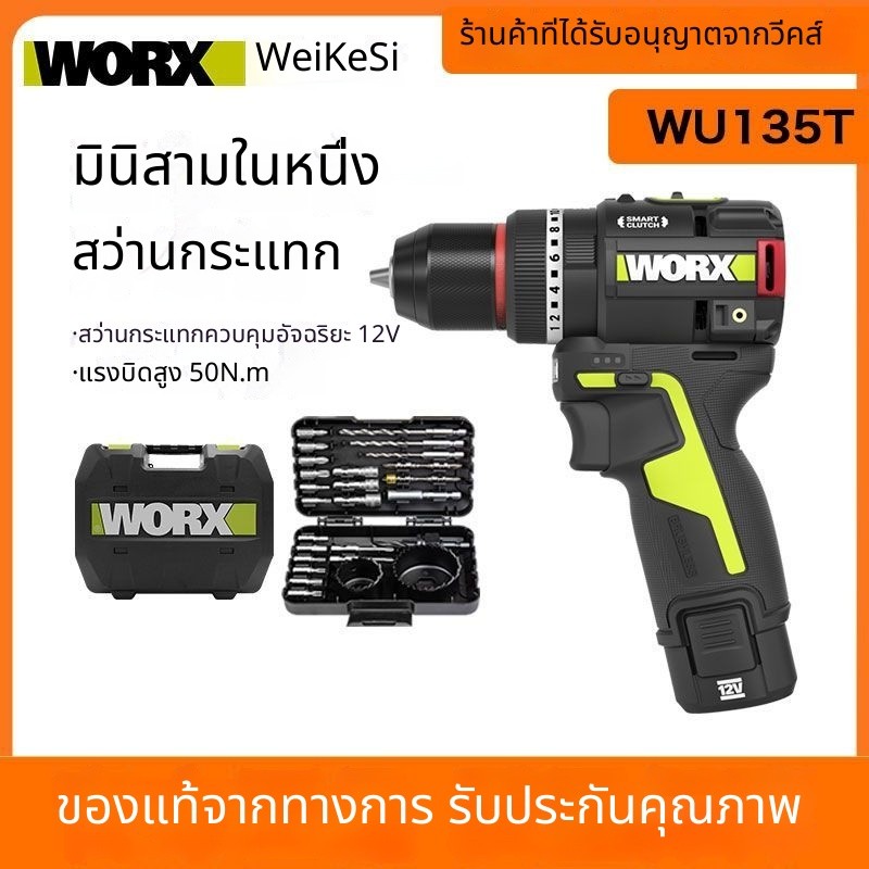 สว่านไร้แปรงถ่าน Worx WU135T มาพร้อมแบตเตอรี่ลิเธียม 50N ระบบควบคุมอัจฉริยะ ขนาดเล็กสำหรับใช้ในบ้าน 