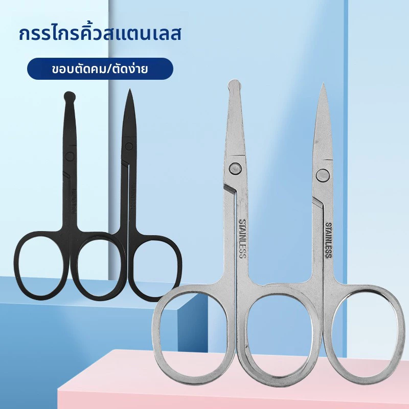 กรรไกรตัดขนจมูกสแตนเลส/กรรไกรตัดเล็บคิ้ว/กรรไกรความงามขนาดเล็กแบบใช้คู่
