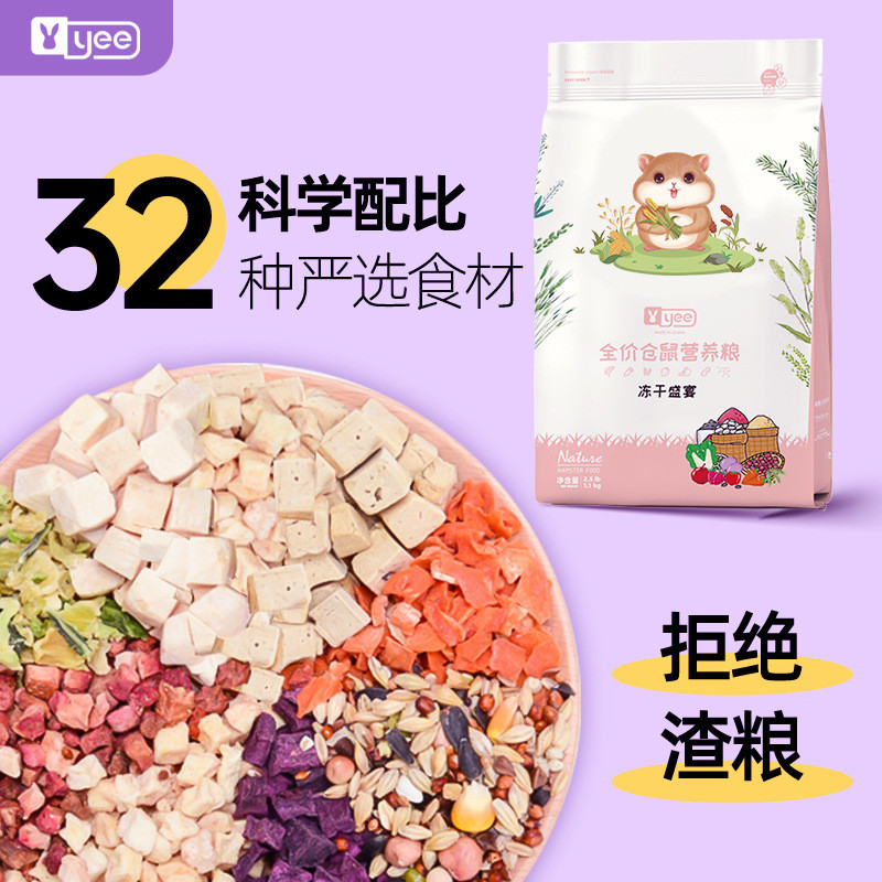 Yee Hamster Food Batch Rat Food Golden Bear Flower Branch Rat Hamster Food Dwarf Five Grain Feed E3N