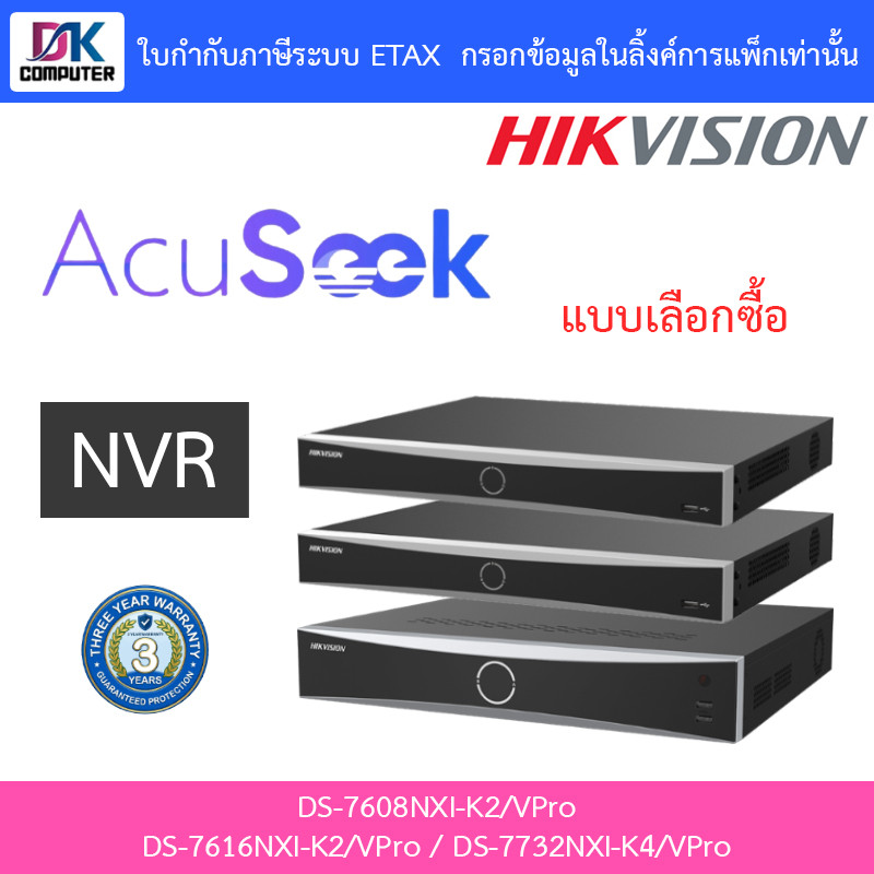 HIKVISION เครื่องบันทึกกล้องวงจรปิด NVR AcuSeek รุ่น DS-7608NXI-K2/VPro / DS-7616NXI-K2/VPro / DS-77