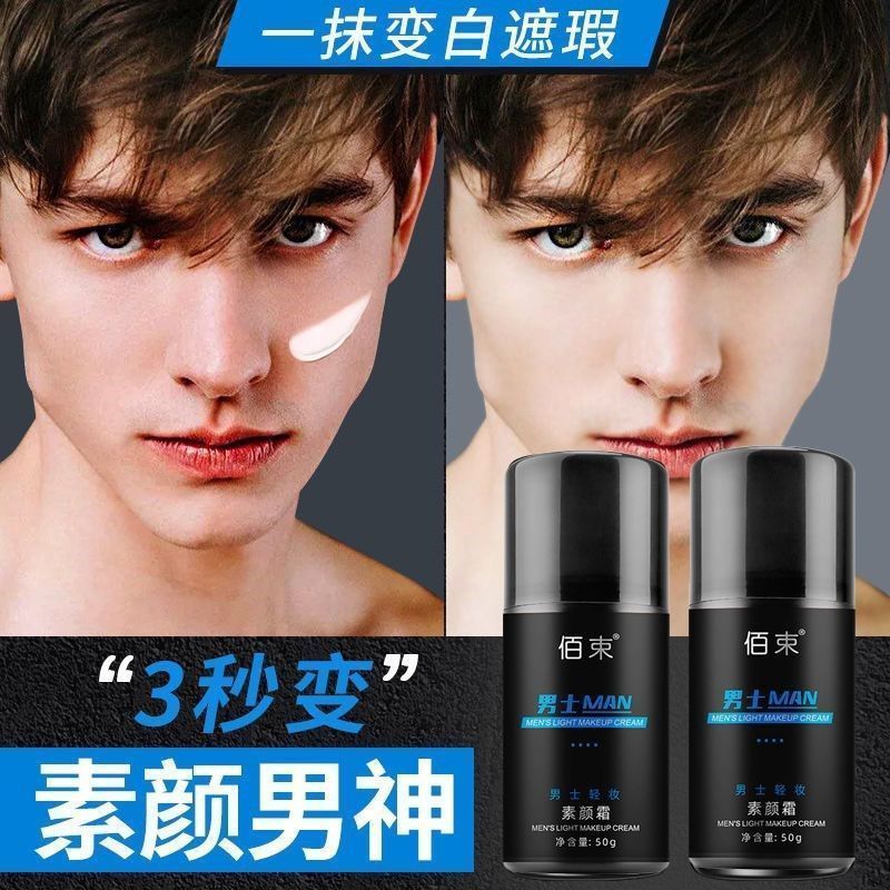 ของแท้อย่างเป็นทางการผู้ชาย Light-Packed No-Face ครีมคอนซีลเลอร์สิว Brighten Skin Tone Moisturizing 