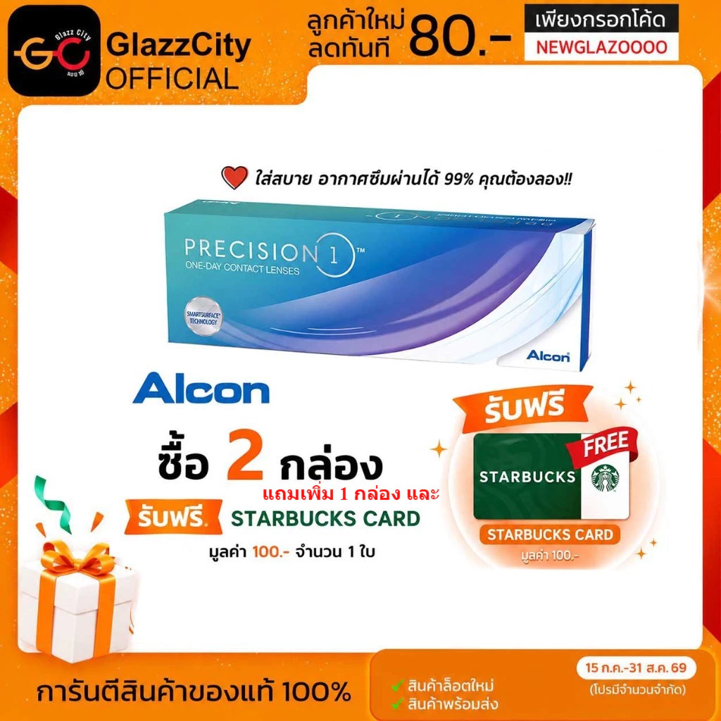 Precision1 Alcon คอนแทคเลนส์ใสรายวัน 15 คู่
