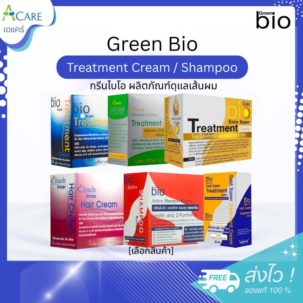 Green Bio Treatment Cream กรีนไบโอ ทรีทเมนต์ [เลือกสินค้า] [1 กล่อง] แชมพูสระผม ทรีทเมนต์บำรุงผม