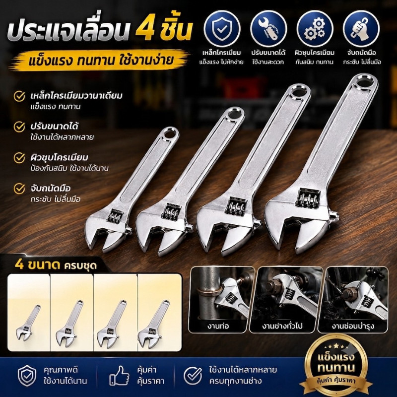 TT HOME01 ประแจปากเลื่อน มี4 ขนาดให้เลือก กุญแจเลื่อนปากเลื่อน Adjustable Wrench