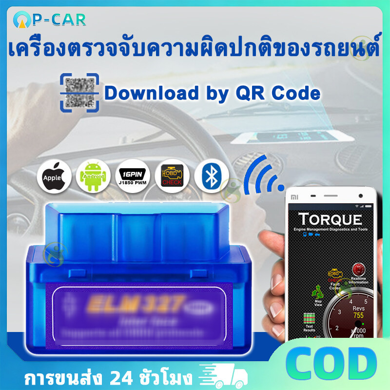 COD ELM327 OBD2 อ่าน ลบ โค๊ด เครื่องสแกนรถยนต์ เครื่องลบโค้ด กล่อง ลบโค้ดรถยนต์ เครื่องวิเคราะห