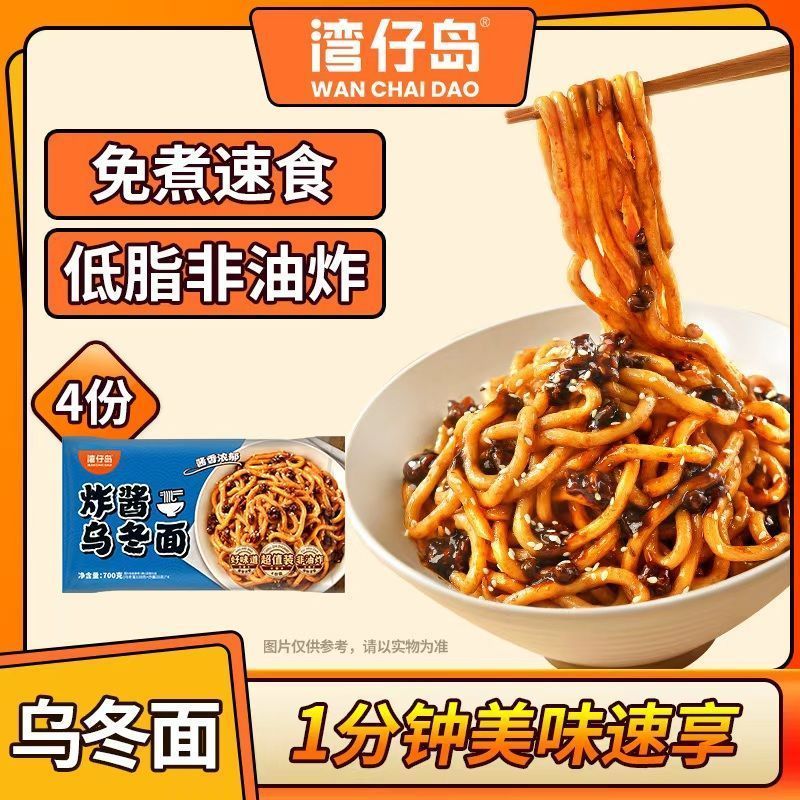 【湾仔岛】炸酱乌冬面四份装方便待煮面条拌面非油炸早餐速食面条夜宵2607017 【Wanchai Island】Four portions of fried sauce udon noodles, c