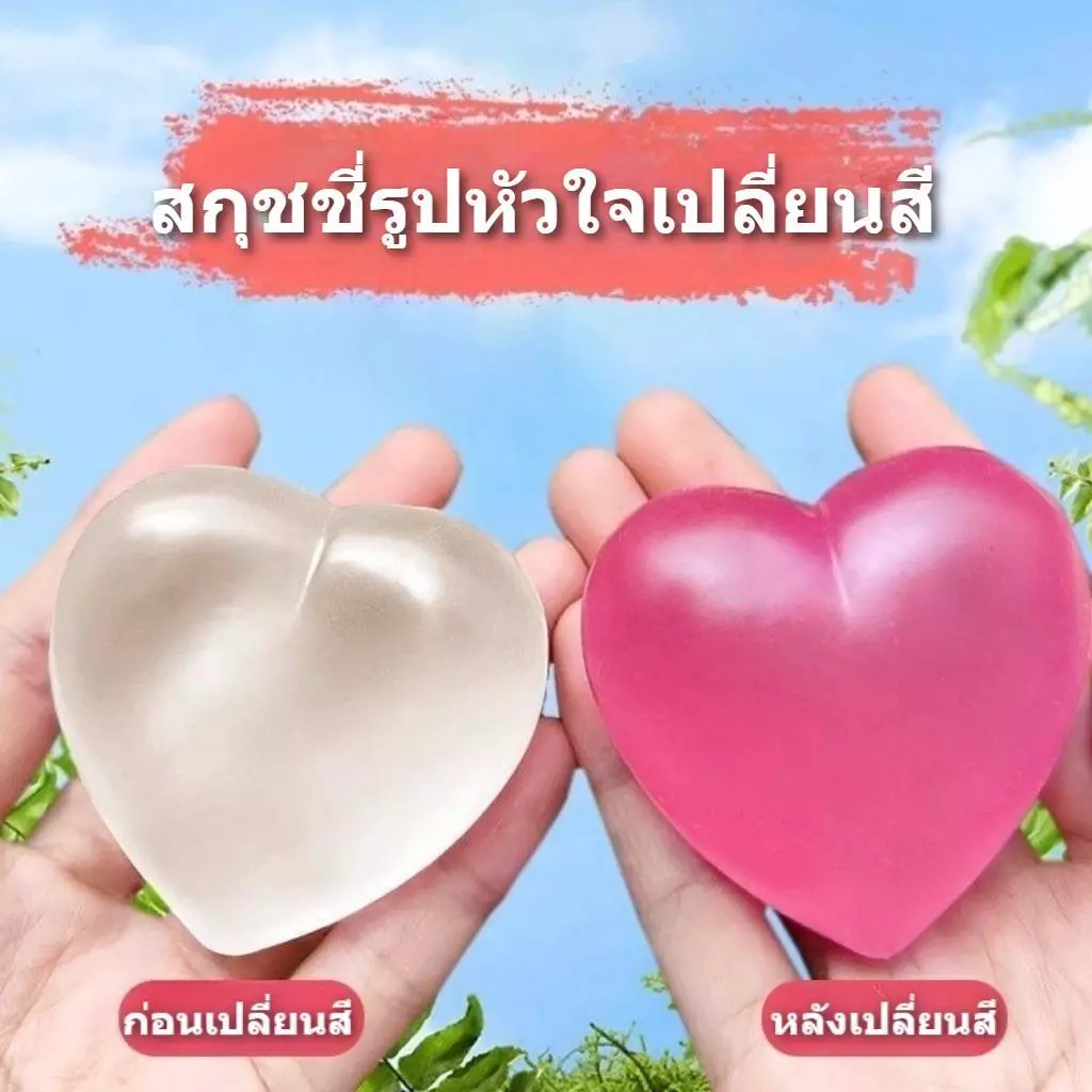 สกุชชี่รูปหัวใจเปลี่ยนสี นุ่มยืดคืนรูปดี คลายเครียด ใช้ปาร์ตี้วาเลนไทน์ เด็กผู้ใหญ่ เล่นได้ เป็นของขวัญพิเศษ