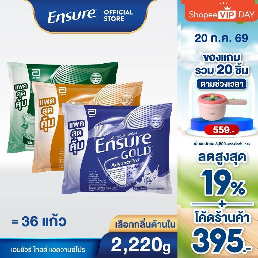 [แพคสุดคุ้ม] [เลือกกลิ่นเลย] Ensure Gold เอนชัวร์ โกลด์ แบบถุงเติม 2,220กรัม Ensure Gold Sachet 2,220g