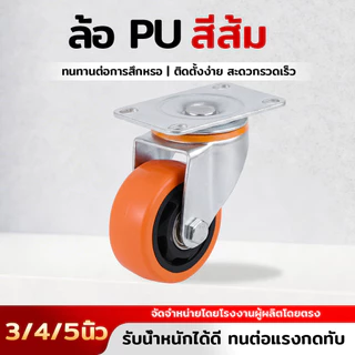 ล้อรถเข็น 3นิ้ว 4นิ้ว 5นิ้ว ลูกล้อรถเข็น ล้ออะไหล่รถเข็น