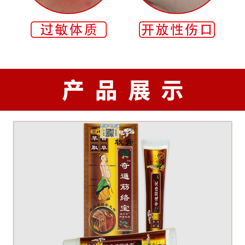 Qitong Muscle Treasure Ointment 26.7.20