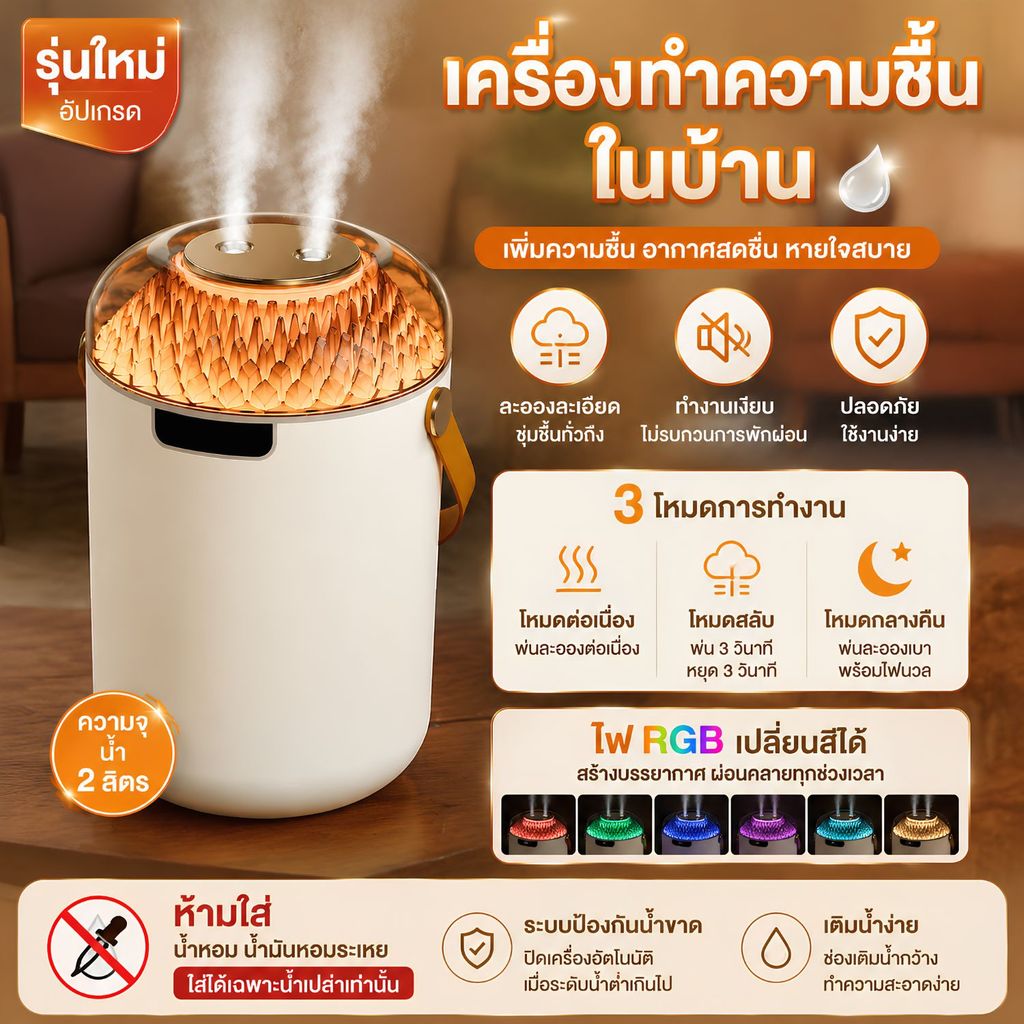 LY เครื่องทำความชื้น รุ่น H18 (ใส่น้ำเปล่าเท่านั้น) ความจุ2ลิตร เครื่องเพิ่มความชื้น ป้องกันอากาศแห้ง เครื่องพ่นหมอก