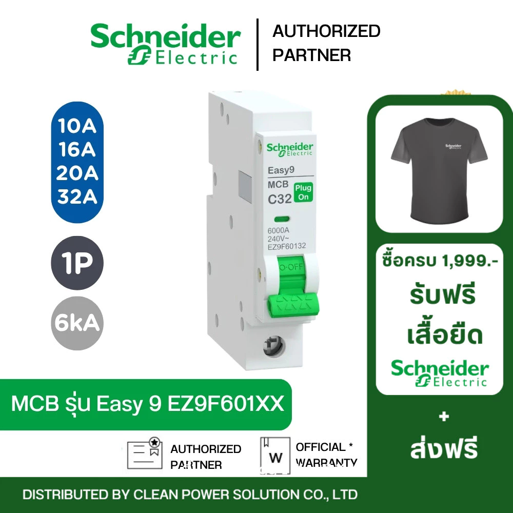 Schneider MCB 1P เมนเซอร์กิตเบรกเกอร์ รุ่น Easy9 Plug-On ขนาด 1P 6kA 10A ถึง 32 A | EZ9F60110 - EZ9F60132