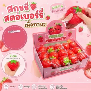✨สตรอเบอร์รี่สีแดง ขนาด 6-7 cm ราคา 1 ลูก ✨ หอม นุ่ม สโลว มากกก บีบฟินสุดๆ ของเล่นคลายเครียด รูปร่างผลไม้น่ารัก นุ่มนวล