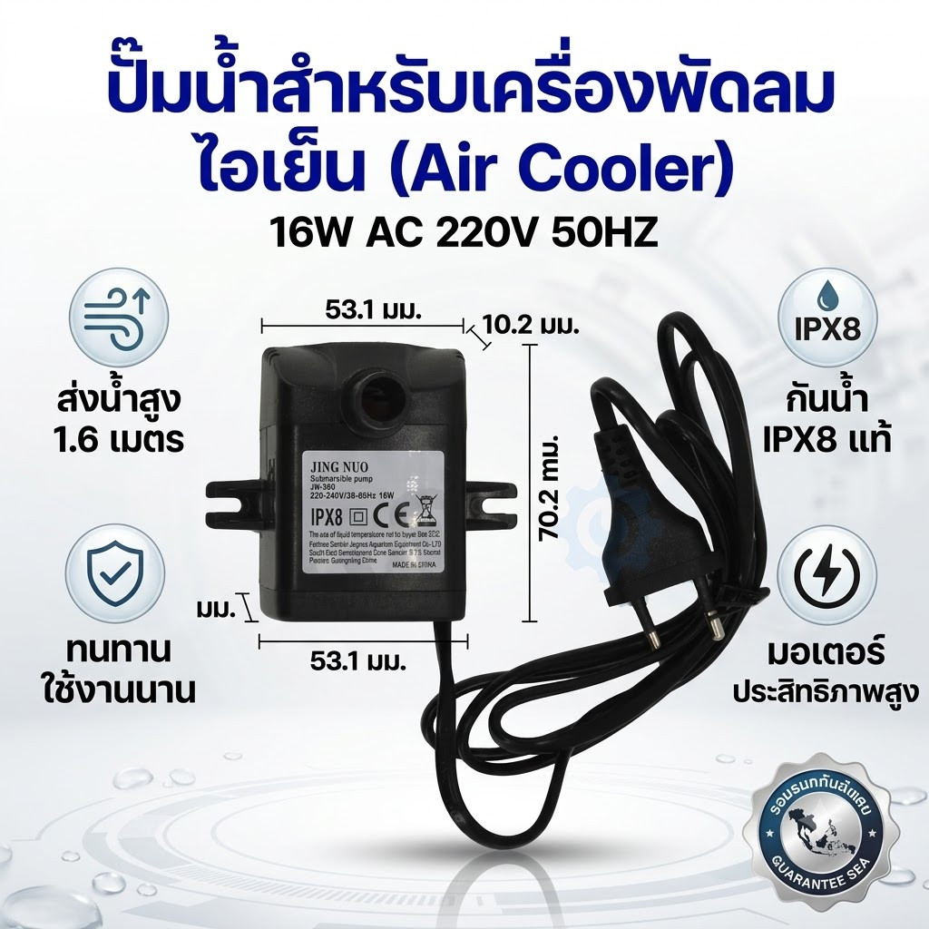COD ปั๊มพัดลม ไอเย็น 220VAC 16W JN-388 Water pump Submersible Pump JING NUO อะไหล่พัดลม