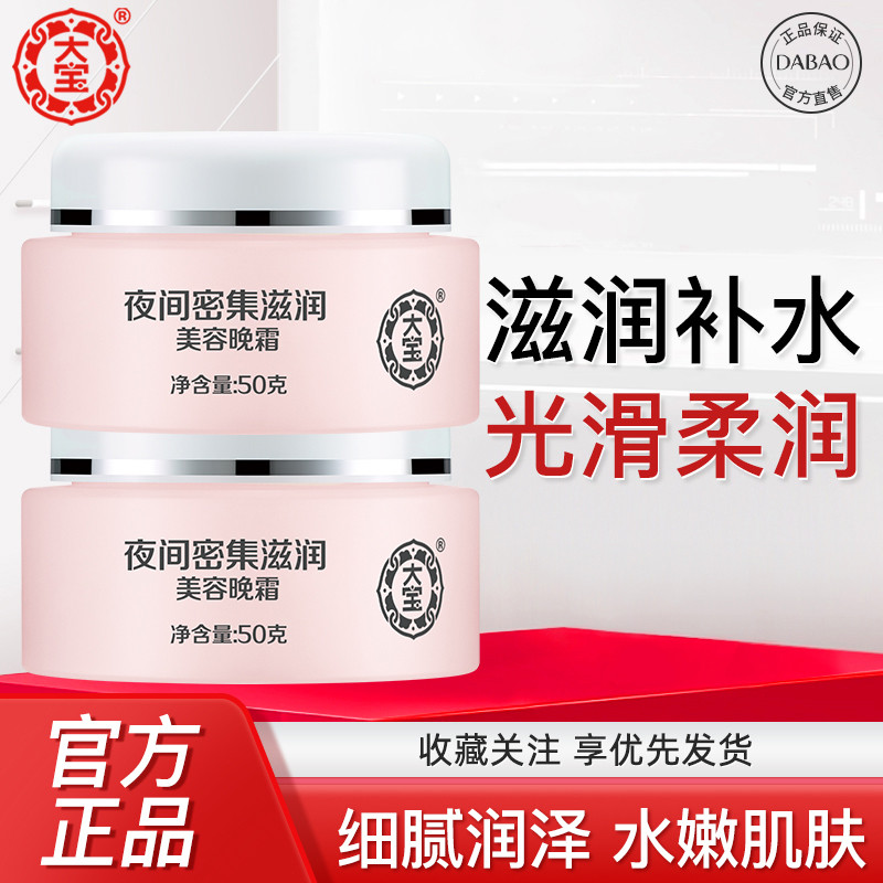 moisturizer มอยเจอร์ไรเซอร์บำรุงผิวหน้า Dabao Beauty Night Cream 50g ผู้ชายผู้หญิง Night Moisturizin