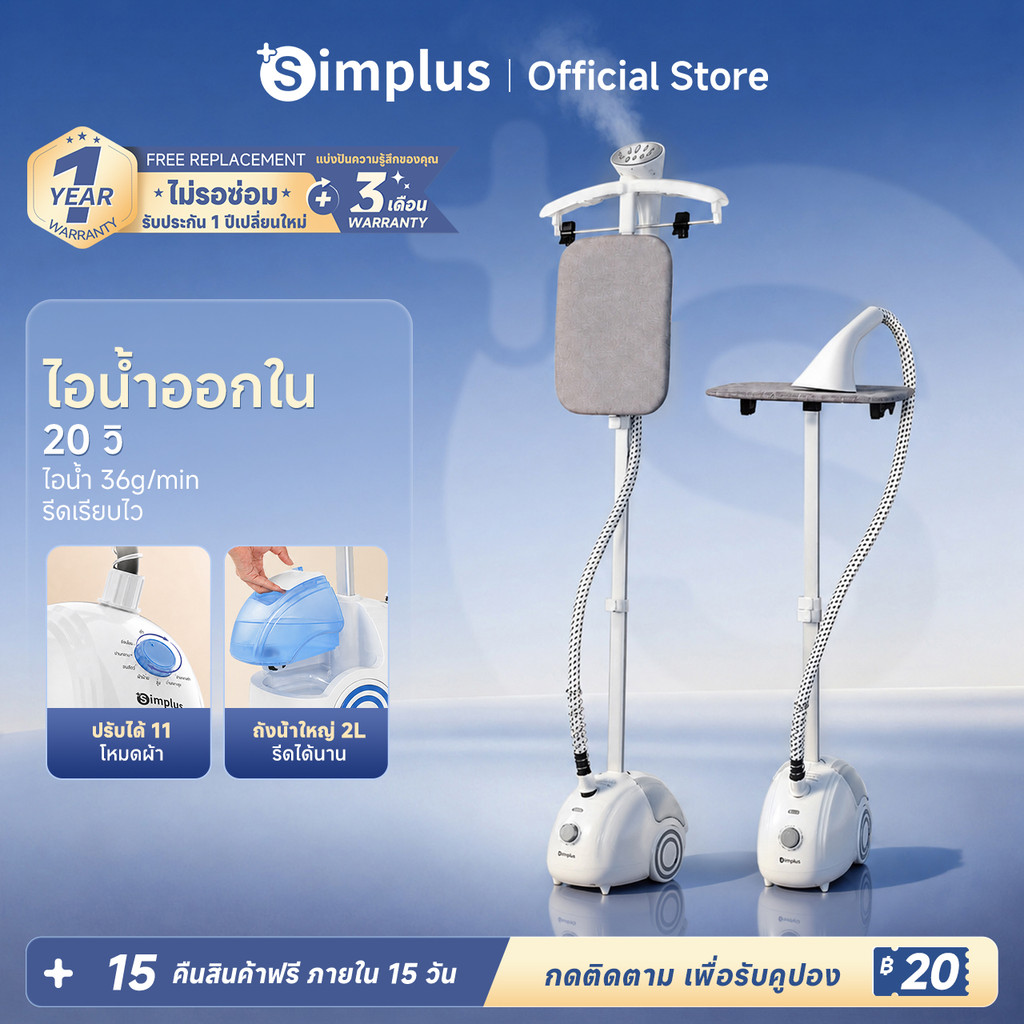Simplus เตารีดไอน้ำ 2-in-1 รีดเรียบ/รีดแขวน 2000W ร้อนเร็ว 20 วิ ไอน้ำแรง ฆ่าเชื้อ 100°C ปรับได้ 11 ระดับ GTJH026