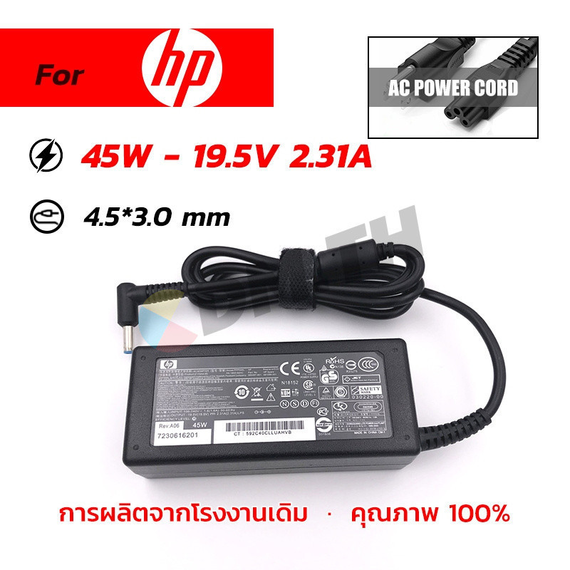 HP Adapter ของแท้ 19.5V/2.31A 45W หัวขนาด 4.5*3.0mm สายชาร์จ HP Adapter อะแดปเตอร์ เอชพี