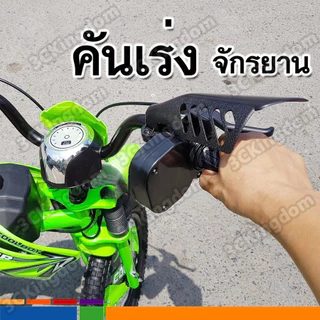 ของแท้รุ่นใหม่ปี68เสียงเหมือนและดังกว่าคันเร่งมือบิดจักรยานมอเตอร์ไซค์วิบากใส่ได้กับจักรยานทุกแบบ