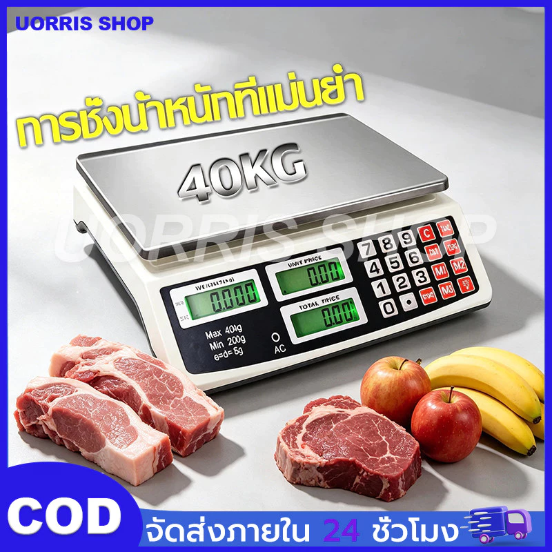 ส่งจากกรุงเทพฯ เครื่องชั่งดิจิตอล 40 กก. เครื่องชั่งดิจิตอลความแม่นยำสูง กันน้ำ ทนทาน ความแม่นยำต่ำสุด 0.01 กรัม