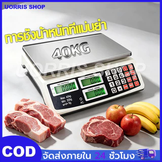 ส่งจากกรุงเทพฯ เครื่องชั่งดิจิตอล 40 กก. เครื่องชั่งดิจิตอลความแม่นยำสูง กันน้ำ ทนทาน ความแม่นยำต่ำสุด 0.01 กรัม