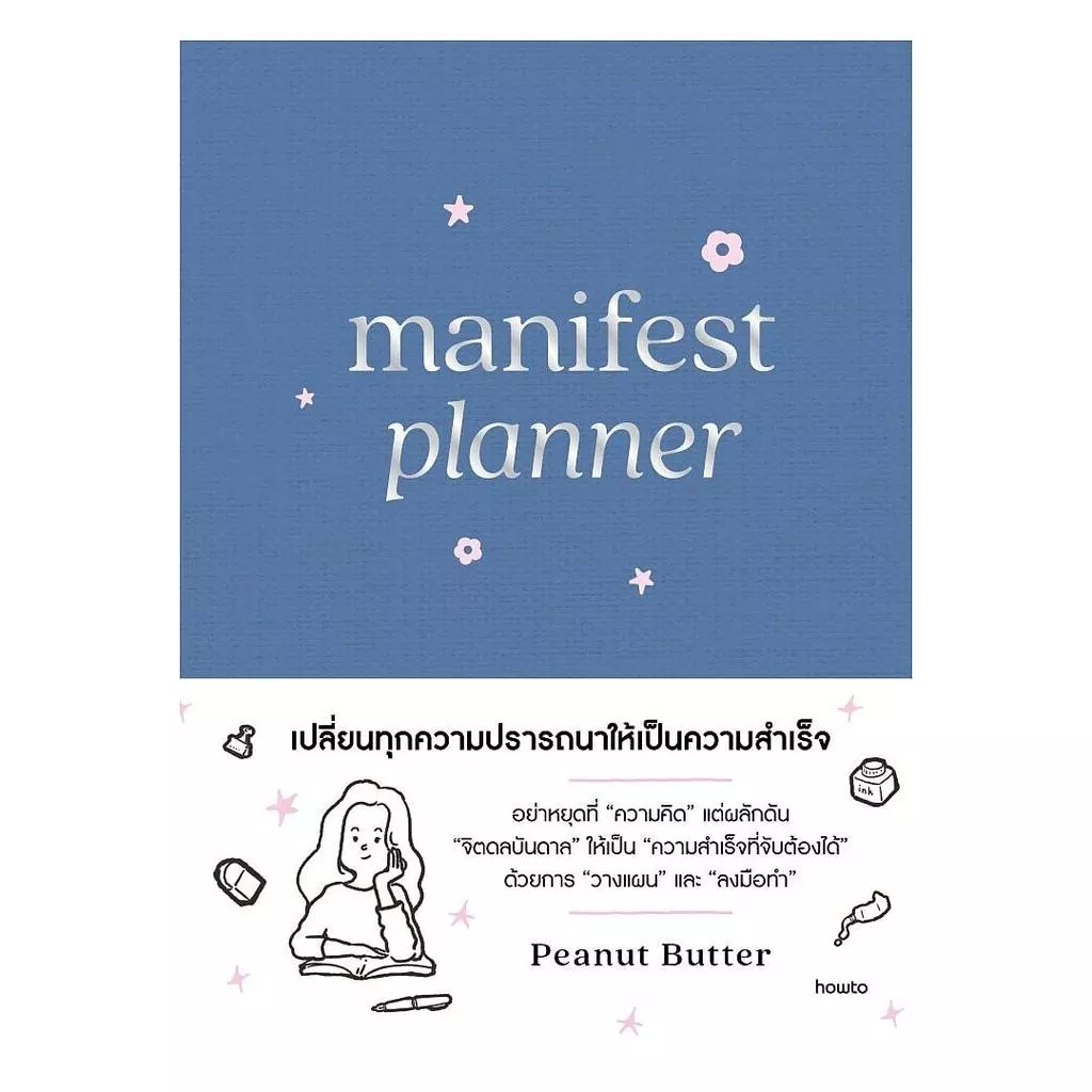 [ พร้อมส่ง ]หนังสือ Manifest Planner (ปกแข็ง) สนพ.อมรินทร์ How to all Books Popular extra 24.07