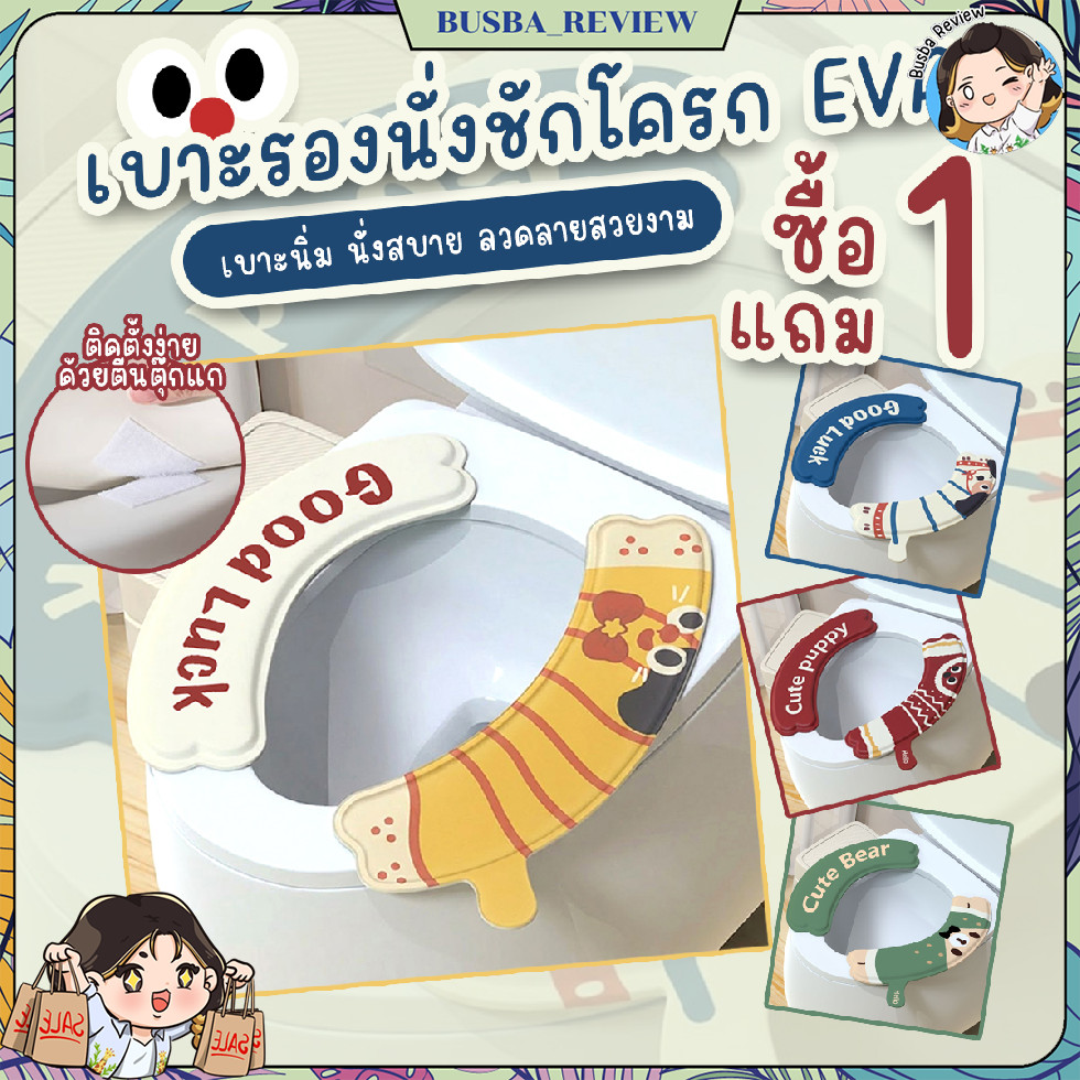🌈ส่งจากไทย🌈 [ 1 แถม 1 ] เบาะรองนั่งห้องน้ำ วางบนฝาชักโครก ที่รองนั่งชักโครก ลายการ์ตูนน่ารัก